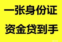 成都急用线下贷款-成都急用身份证借款-成都急用空借空放