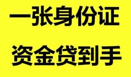 成都急用信用贷款网-成都急用借款短借-成都急用私借贷