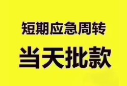 成都急用民间小额借贷-成都急用身份证抵押贷款-成都急用借钱借款