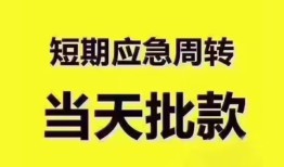 成都急用民间小额借贷-成都急用身份证抵押贷款-成都急用借钱借款
