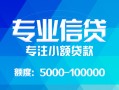 成都急用私人空放二次私借-成都急用短借-成都急用社保信用贷款