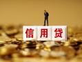 成都急用大额短借-成都急用短借空放-成都急用哪里有小额贷款