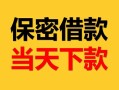 成都急用小额短借-成都急用私借空放不考察-成都急用私人贷款都有哪些平台