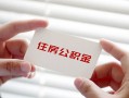 成都急用贷款当天放款-成都急用民间短期私借借款-成都急用资金短借