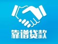 成都急用私借空放短借-成都急用信用贷款哪家好-成都急用民间短期私借借款