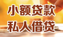 成都急用私人24小时借钱|成都急用民间应急贷款|成都急用空放上门放款