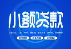 成都急用短借信贷-成都急用私人身份证借私借-成都急用大学生信用贷款