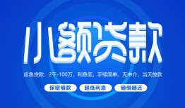 成都急用短借信贷-成都急用私人身份证借私借-成都急用大学生信用贷款