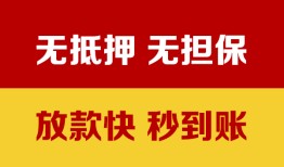 成都急用小额信用贷款-成都急用私人空放二次私借-成都急用本地身份证贷款