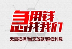 成都急用无抵押信用贷款-成都急用短借当天借钱-成都急用哪有私人借贷