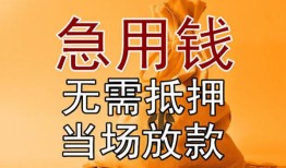 成都急用本地私借-成都急用空借空放-成都急用小额贷款地址
