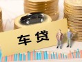 成都急用大学生信用贷款-成都急用小额贷款空放-成都急用身份证应急贷款