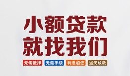 成都急用短借急用钱-成都急用个人信用贷款-成都急用身份证小额贷款