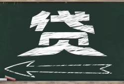 探讨欠信用贷款逾期还款的法律后果与风险