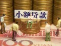 成都急用个人借钱-成都急用信用贷款办理-成都急用借钱