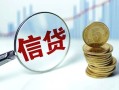 成都急用私人空放联系方式-成都急用个人放贷-成都急用二次抵押贷款