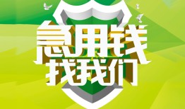成都急用哪有民间借贷-成都急用身份证借私借-成都急用小额贷款电话