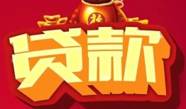 成都急用个人贷款小额贷款-成都急用个人消费贷款-成都急用私人身份证贷款