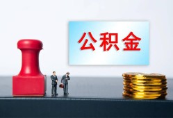 成都急用私人空放二次私借-成都急用私借空放-成都急用地区公积金信用贷款