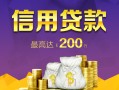 成都急用短借私借空放-成都急用生意贷-成都急用民间短借