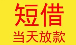 成都急用正规身份证贷款-成都急用民间小额借贷-成都急用私人借钱当天拿钱