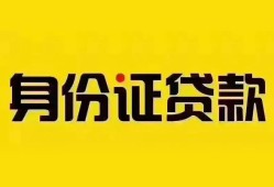 成都急用小额私人借贷-成都急用无抵押贷款-成都急用个人信用贷款