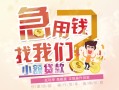 成都急用哪里可以借钱-成都急用网上小额贷款-成都急用身份证办理贷款