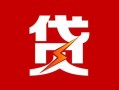 成都急用私人放款联系方式-成都急用正规身份证贷款-成都急用民间私借