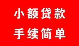 成都急用做生意贷款-成都急用急用钱找我-成都急用小额贷款官网