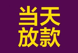 成都急用地区公积金信用贷款-成都急用身份证贷款平台-成都急用私借贷款