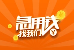 成都急用贷款私借空放-成都急用短借私借空放-成都急用小额贷款公司