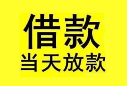 成都急用哪里有小额贷款-成都急用个人放水-成都急用身份证办理贷款