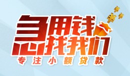 成都急用贷款私借空放-成都急用个人借贷好吗-成都急用无抵押私借空放