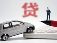 成都急用哪里有民间借贷-成都急用借私借-成都急用抵押短借