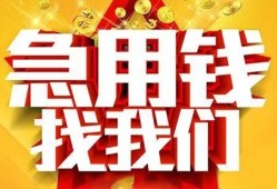 成都急用个人借钱电话-成都急用资金短借-成都急用身份证贷款在线