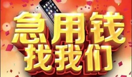 成都急用私人空放二次私借-成都急用私人借贷电话号码-成都急用无抵押贷款