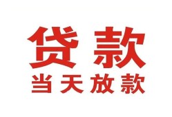 成都急用私借空放免费上门-成都急用民间借贷无视黑白-成都急用用身份证借私借