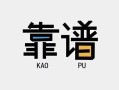 成都急用身份证办理贷款-成都急用短借私人-成都急用无抵押私借空放