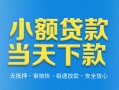 成都急用押身份证贷款-成都急用小额贷款官网-成都急用私借短借