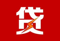 成都急用个人贷款都有哪些-成都急用哪里可以借钱-成都急用哪有私人借贷