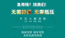 成都急用民间短期私借借款-成都急用短借私借空放-成都急用快速借钱