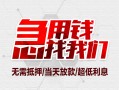 成都急用贷款私借空放-成都急用个人贷款都有哪些平台-成都急用社保信用贷款
