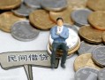 成都急用抵押短借-成都急用私人空放-成都急用线下借钱