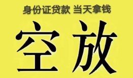 成都急用短借急用钱-成都急用有没有私人放款的-成都急用哪里可以借钱