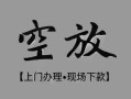 成都急用哪里可以借钱-成都急用短拆短借-成都急用私人装修贷款