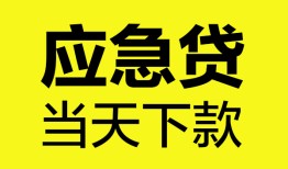 成都急用个人信用贷款-成都急用私借空放短借-成都急用个人贷款都有哪些平台