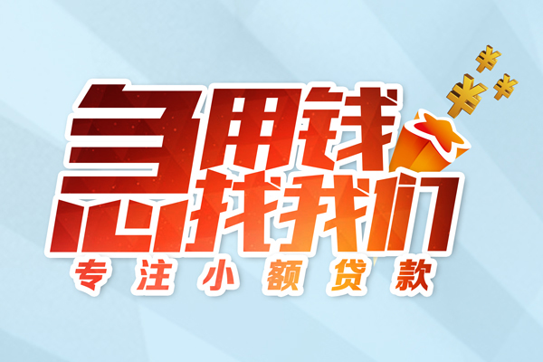成都急用贷款私借空放