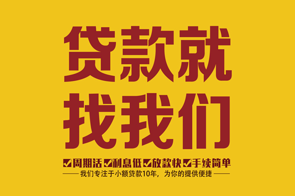 成都急用个人创业贷款