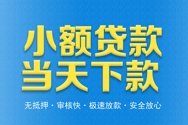 成都急用私人24小时借钱