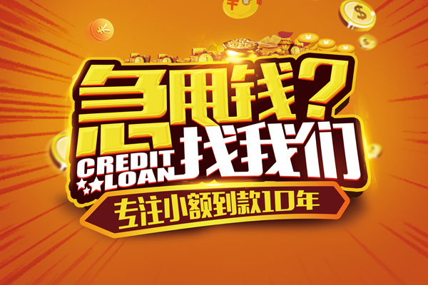 成都急用借钱